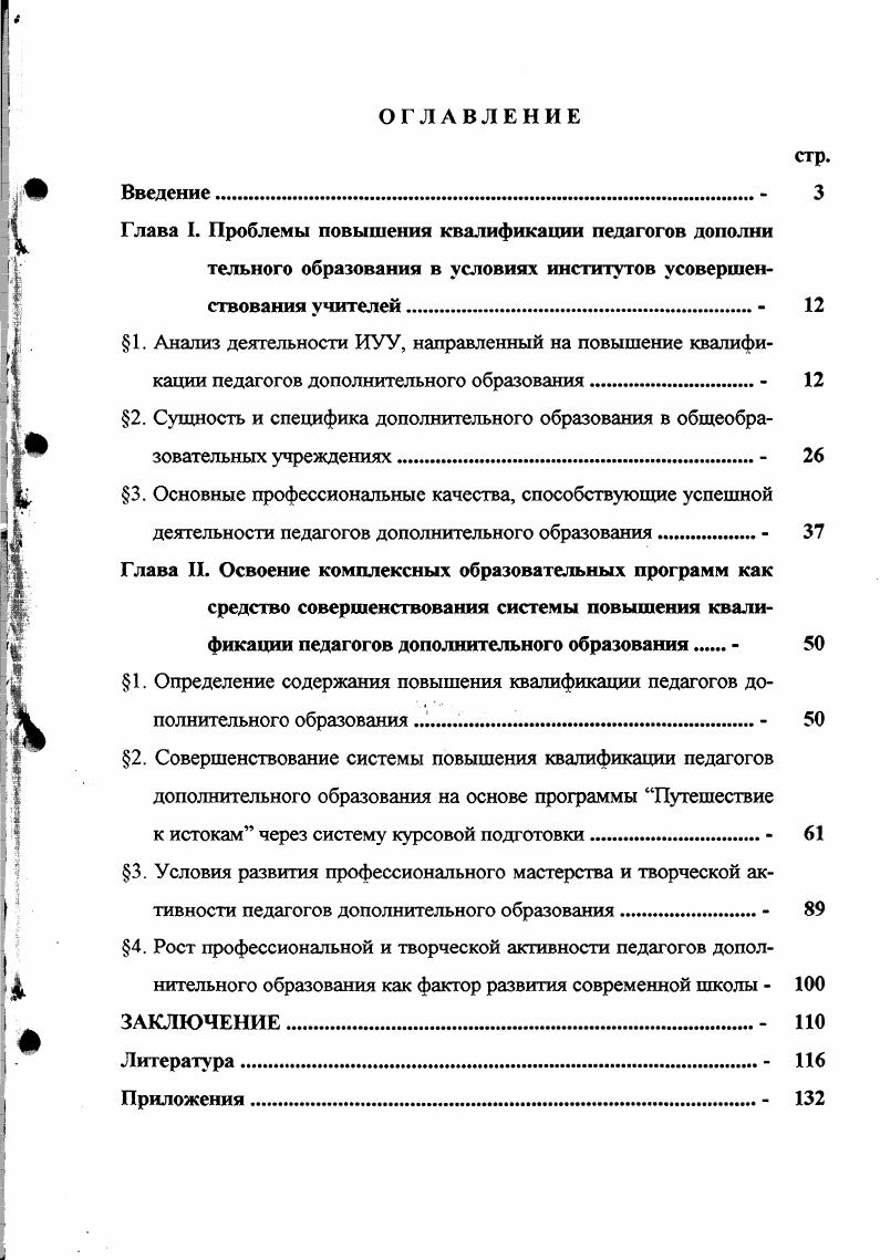 "3. Основные профессиональные качества, способствующие успешной