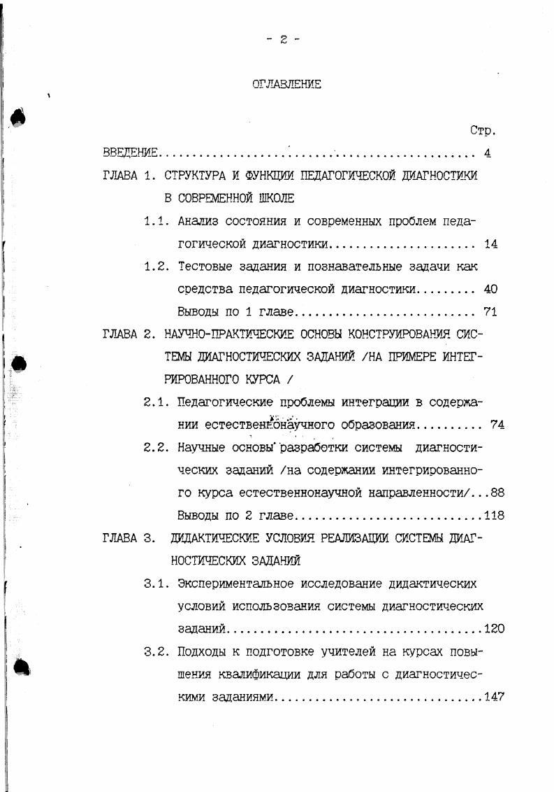 "1.1. Анализ состояния и современных проблем педагогической диагностики 