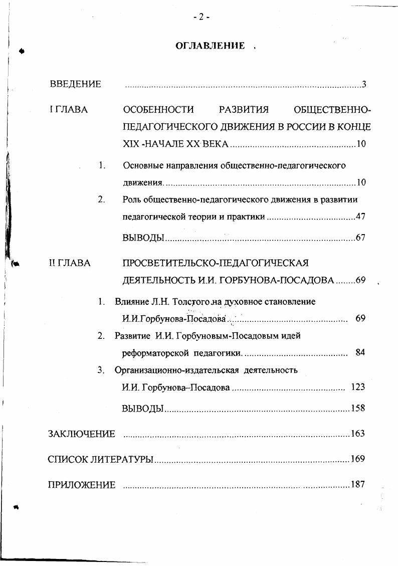 "1. Основные направления общественнопедагогического движения