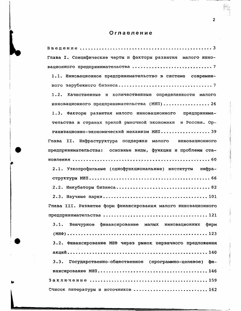 "1.1. Инновационное предпринимательство в системе современного зарубежного бизнеса.