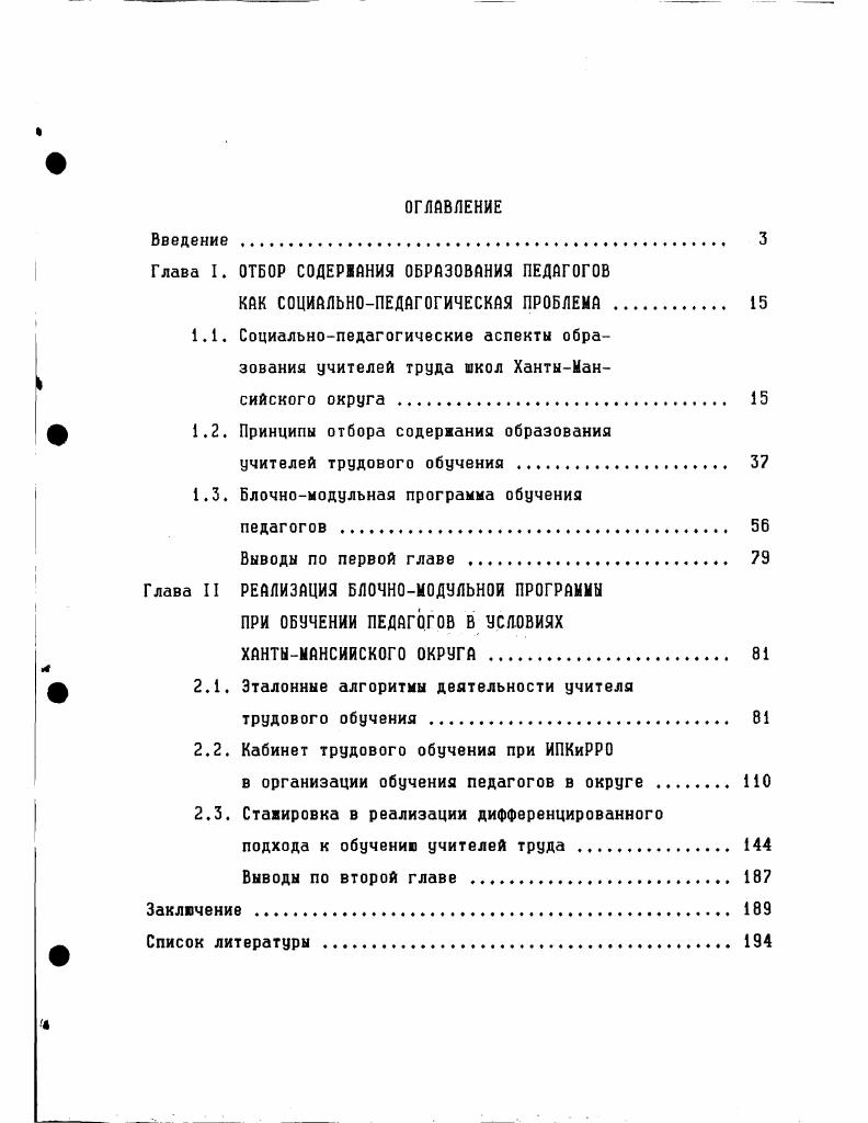 "1.1. Социальнопедагогические аспекты образования учителей труда школ ХантыМан