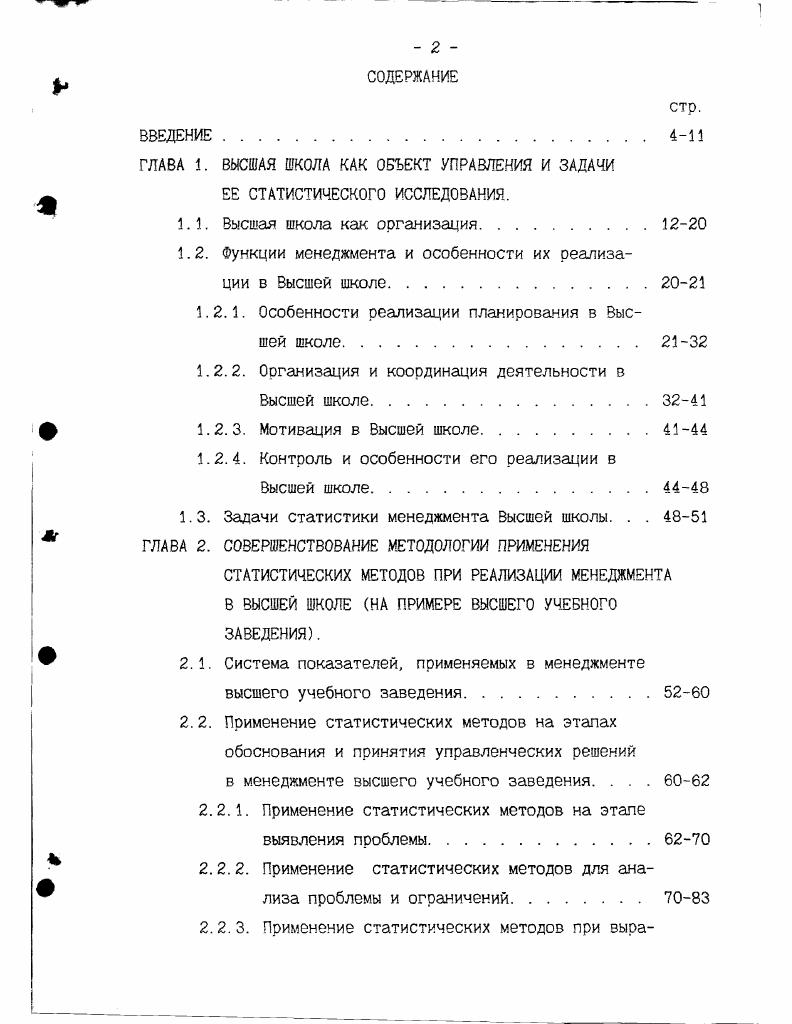 "1.2. Функции менеджмента и особенности их реализации в Высшей школе.