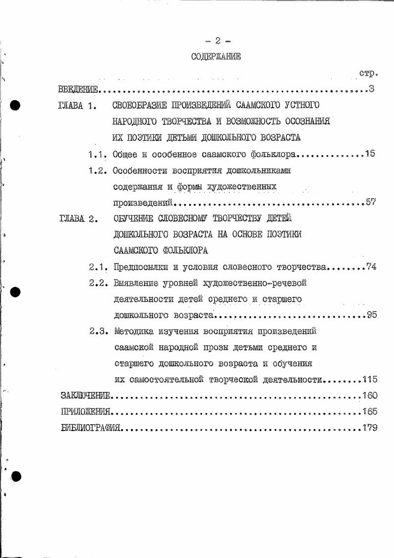 "1.1. Общее ш особенное саамского фольклора 