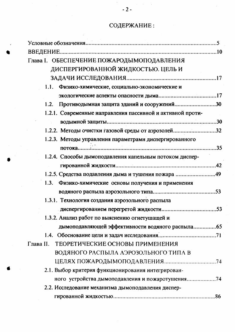 "1.1. Физикохимические, социальноэкономические и экологические аспекты опасности дыма