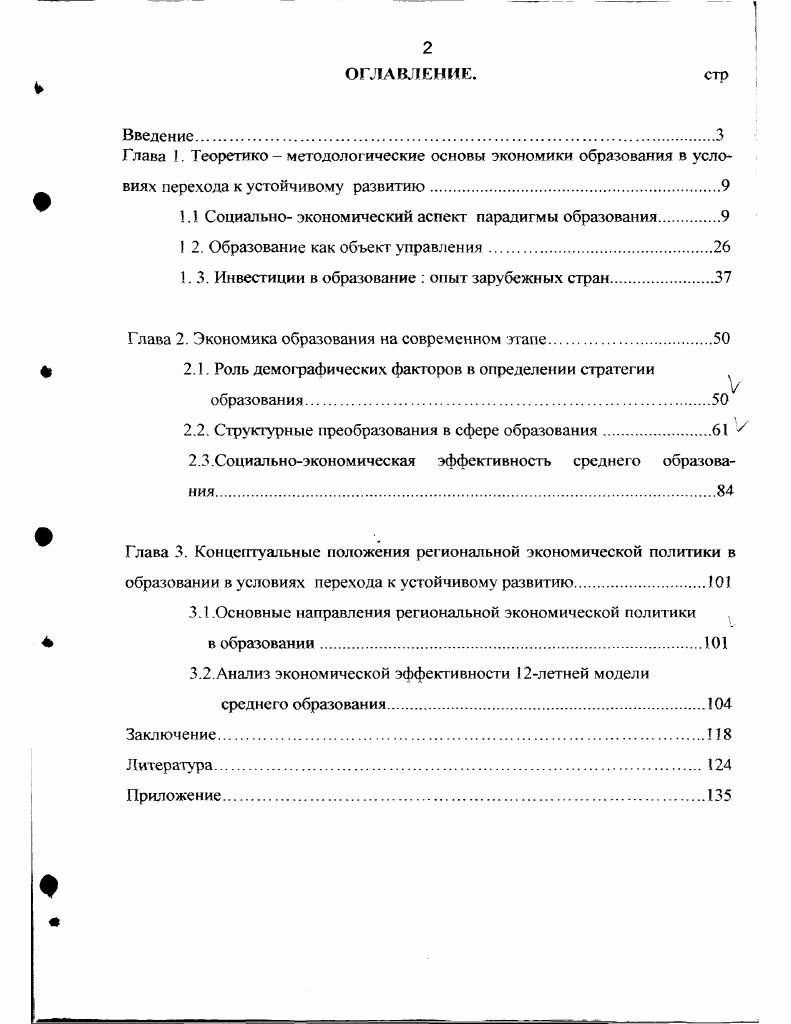 "1.1 Социально экономический аспект парадигмы образования.