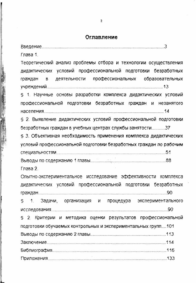 "определенной работы, группы работ. ПооФессиональная подготовка безработных граждан имеет ряд особенностей 7, с. 