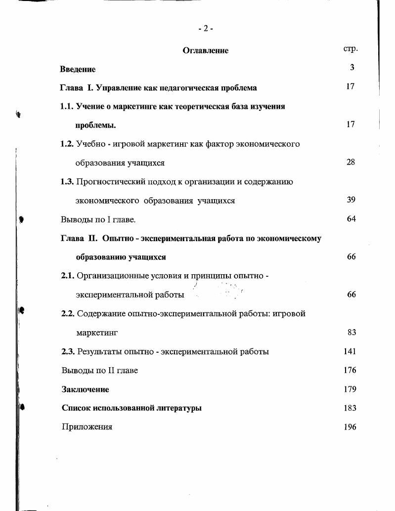 "1.1. Учение о маркетинге как теоретическая база изучения
