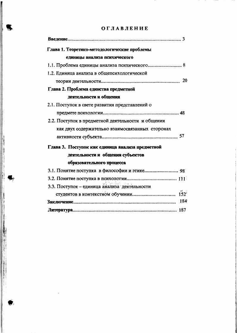 "Глава 1. Теоретикометодологические проблемы единицы анализа психического