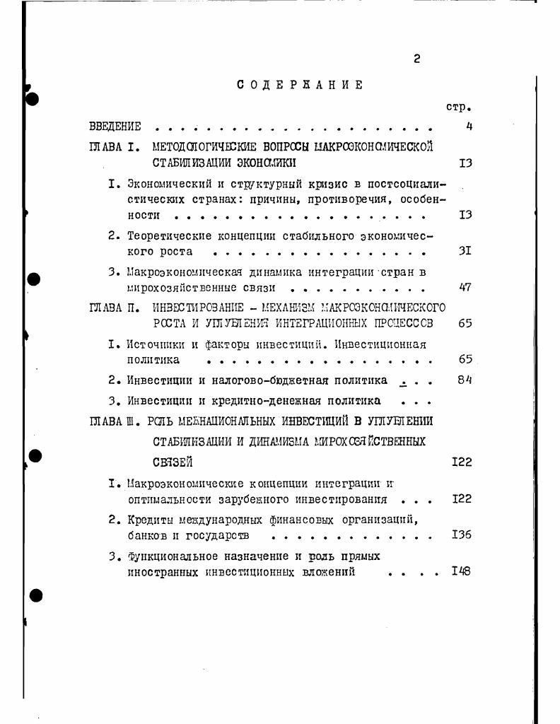 "ГЛАВА I. МЕТОДОЛОГИЧЕСКИЕ ВОПРОСЫ МАКРОЭКОНОМИЧЕСКОЙ