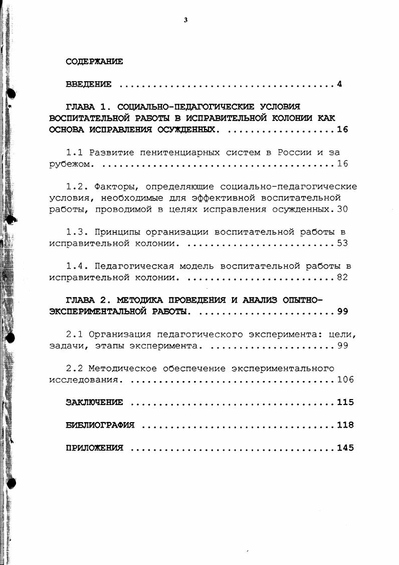 "1.1 Развитие пенитенциарных систем в России и за рубежом