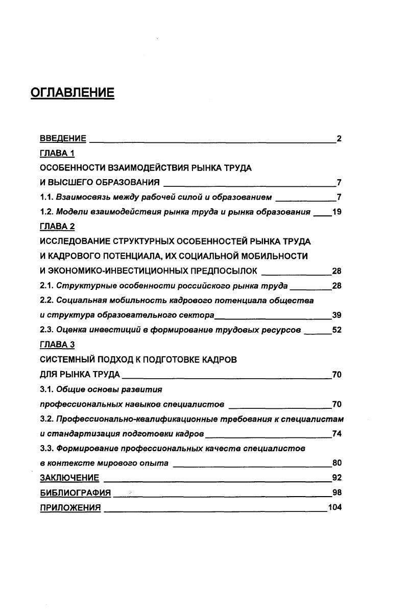 "ОСОБЕННОСТИ ВЗАИМОДЕЙСТВИЯ РЫНКА ТРУДА И ВЫСШЕГО ОБРАЗОВАНИЯ 