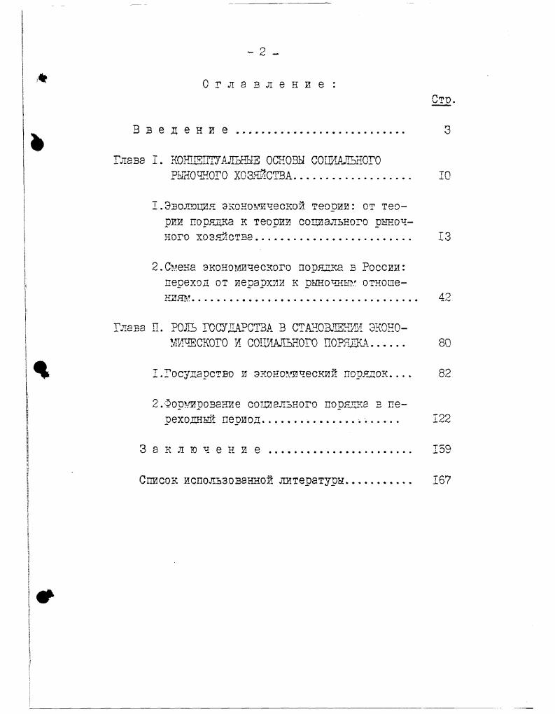 "Глава I. КОНЦВПТУАЛЬШЗ ОСНОВЫ СОЩАЛЬНОГО