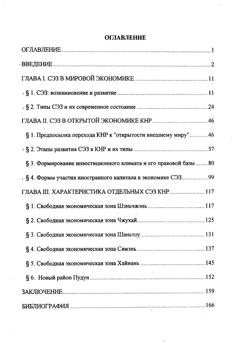 ",  2. Типы СЭЗ и их современное состояние.