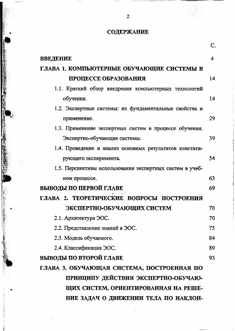 "1.1. Краткий обзор внедрения компьютерных технологий обучения. 