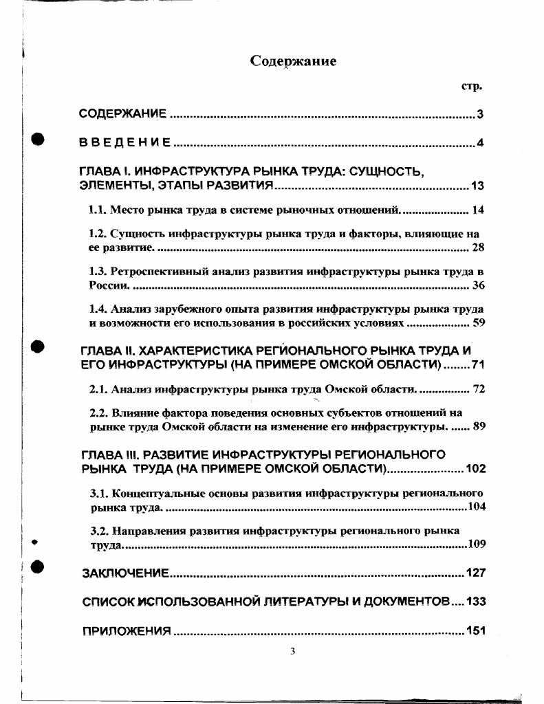 "ГЛАВА I. ИНФРАСТРУКТУРА РЫНКА ТРУДА СУЩНОСТЬ, ЭЛЕМЕНТЫ, ЭТАПЫ РАЗВИТИЯ