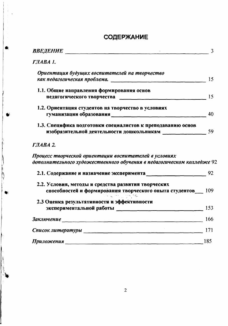 "1.1. Общие направления формирования основ