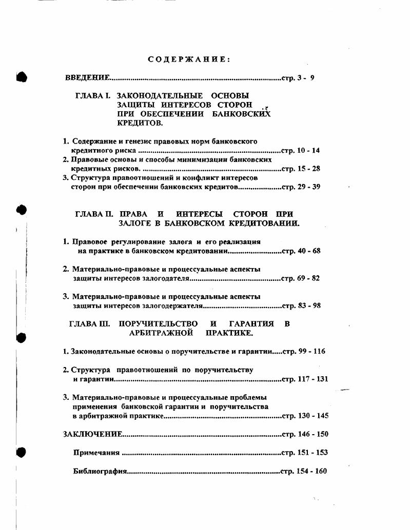 "Содержание и генезис правовых норм банковского