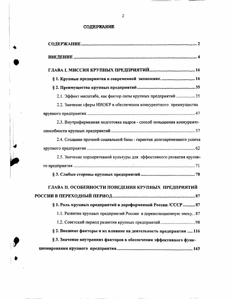 "ГЛАВА I. МИССИЯ КРУПНЫХ ПРЕДПРИЯТИЙ