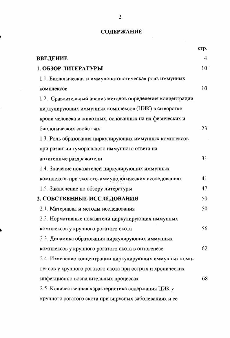 "1.1. Биологическая и иммунопатологическая роль иммунных комплексов 