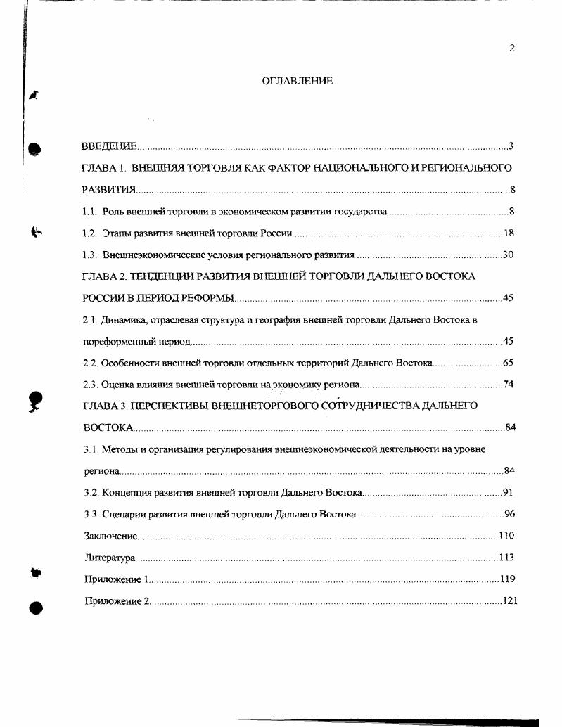 "ГЛАВА 1. ВНЕШНЯЯ ТОРГОВЛЯ КАК ФАКТОР НАЦИОНАЛЬНОГО И РЕГИОНАЛЬНОГО РАЗВИТИЯ