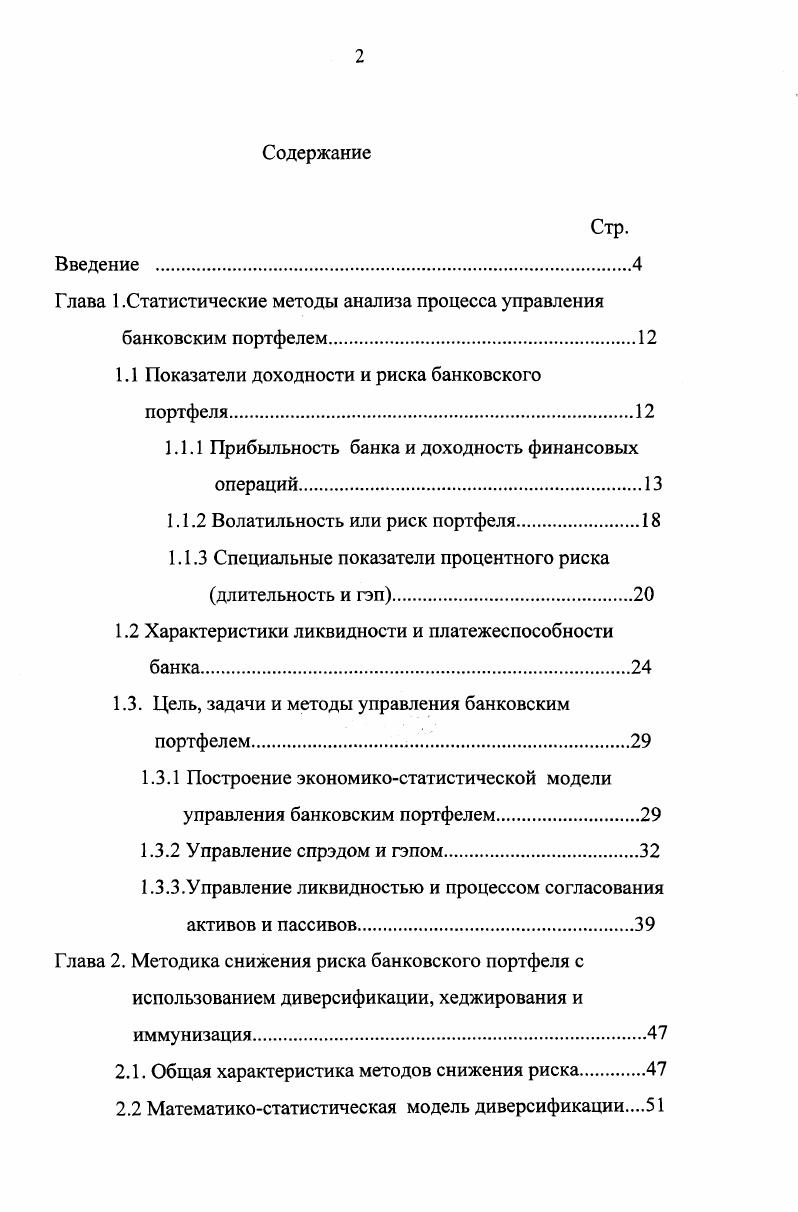 "Г лава 1 .Статистические методы анализа процесса управления