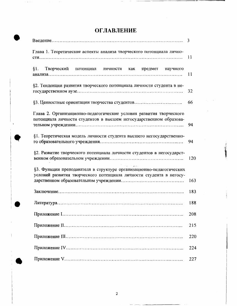 "1. Творческий потенциал личности как предмет научного анализа 