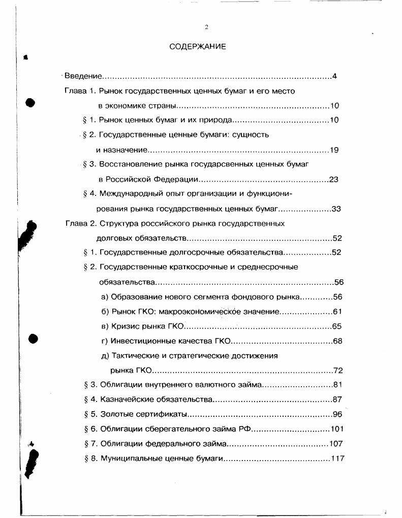 "Глава 1. Рынок государственных ценных бумаг и его место
