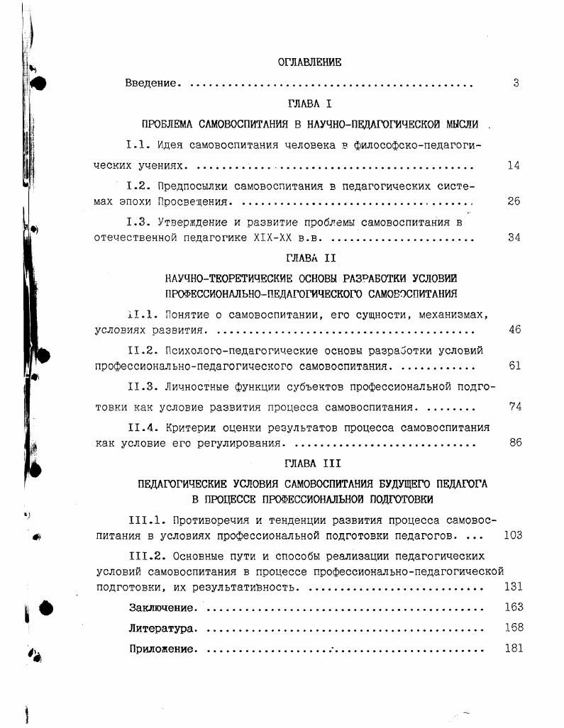 "1.1. Идея самовоспитания человека в философскопедагогических учениях. 