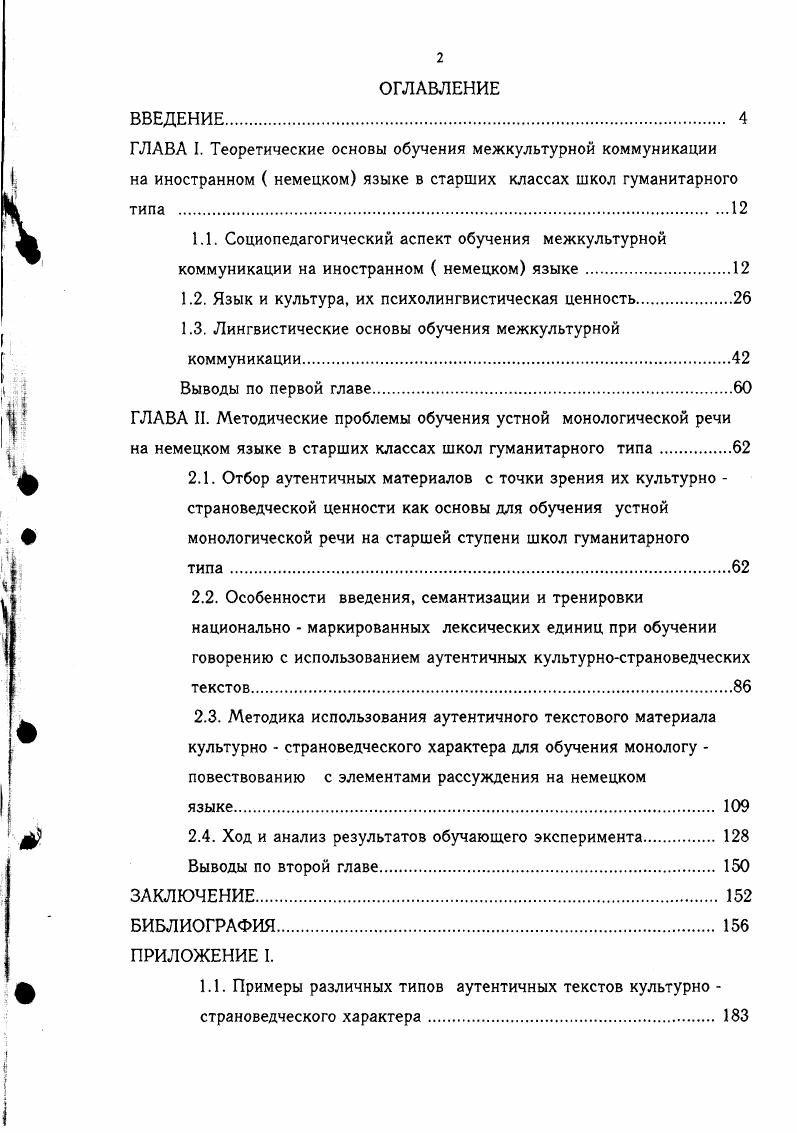 "1.2. Язык и культура, их психолингвистическая ценность.