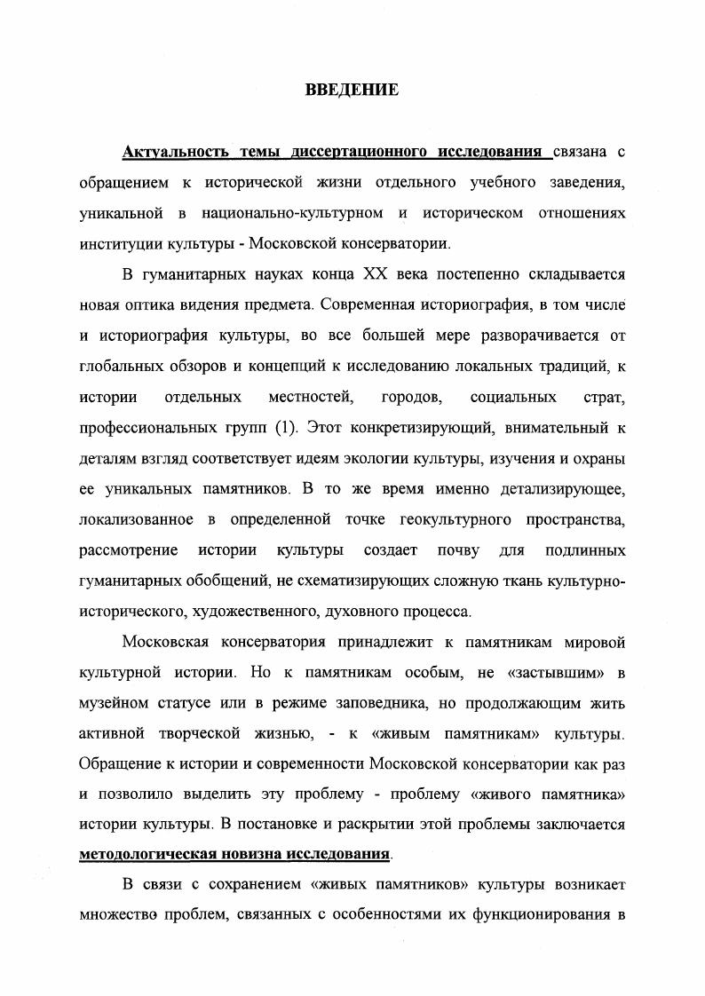 "Таким образом психологизм личного переживания героев в опере как бы нейтрализуется, объективируется, подобно чувствам религиозным личным, но соборным, не погружающим в неповторимость душевного мира, но, напротив, возвышающим от этой неповторимости к общей истине. Так в новаторской опере Глинки проявляет себя средневековая национальная традиция. Впрочем, если говорить о собственно музыкальной эстетике и технике композитора, то не только национальная. В предсмертной арии Сусанина слова мой крестный путь подтверждены эмблематическими мотивами креста, хорошо известными из духовных кантат Баха. Глинка делает языком русского духа и западноевропейские музыкальные лексемы. Национальная традиция превращает первую классическую оперу в аналог литературного жанра жития, в котором история и быт синтезированы подвигом веры. Когда глинкинский Иван Сусанин ожидает свой последний рассвет в заснеженном лесу среди дремлющих врагов, его приемный сын и полный тезка мчится к монастырю и щучится в ворота церковной обители, где укрывается от врагов будущий царь. То есть в то время, как первый Иван Сусанин мученически умирает, он в лице второго Ивана Сусанина воскресает в качестве исторического деятеля. Три венчания. Переплетаются музыкально в ариях Сусанина и его приемного сына заложены интонации хора эпилога сцены восшествия Романова на престол. Но дело не только в интонационной драматургии, в интонационном преломлении событийносимволических коллизий. Русскую часть глинкинской партитуры можно рассмотреть как единую мелодию. От первого хора В бурю, во грозу сцена, в которой крестьяне ожидают возвращения своих ополченцев, сражавшихся с поляками до знаменитого хора из эпилога Славься, славься, святая Русь разворачивается, обрастая вариантами, один интонационный комплекс. Принцип формообразования в оперном цикле с этой точки зрения напоминает о крестьянских протяжных песнях, а также средневековом церковном распеве. Но также о западной симфонии типа бетховенской с ее единым, в отличие от оперы, развитием. В симфонии же обязателен контраст и взаимодействие главного и побочного тематического материала. Драматургическое оправдание этому симфоническому принципу в сюжете оперы Глинки дала сама история поляки, чужие, враги. Интересно, как Глинка осмыслил контраст своегочужого. Если русские в опере беспрерывно поют и притом хором, а это означает сценическую статику, ведь хористы должны видеть дирижера, им невозможно уж очень активно перемещаться по сцене, то поляки прежде всего танцуют поют тоже как бы танцуя, в ритме мазурки. Польский акт оперы это громадная танцевальная сюита с полномасштабным балетом и такими хоровыми и сольными партиями, которые вплетены в оркестровое сопровождение на правах аккомпанирующих танцу оркестровых пластов. Не случайно танцы из второго акта исполняются в качестве самостоятельной сюиты. Музыкально поляки выписаны Глинкой с таким соответствием национальному духу польских прообразов, что никакой мысли об идеологических врагах, в которых главное то, что они чужие, не возникает. Скорее слышится . Глинке, а также и всей классической русской музыке вспомним хотя бы только глинкинские и постглинскинские испанские увертюры. Так что на уровне музыкальных идей конфликт своего и чужого преображается в конфликт своего и своего своегоаскетичного, своегожертвенного и своего как избыточного в богатстве, парадности, экспансивности, стремлении властвовать. В момент смерти Сусанина аскеза побеждает избыток поляки, понимающие свою обреченность, поют в разреженном паузами ритме мазурке их интонационный танец превращается в затрудненность дыхания, в сдавленноый кашель. Но в эпилоге, в момент воцарения Романова, побеждает скорее то свое, которое чужое парадность, торжественный блеск, величественногромадная сила. В хор, который славит восшествие царя на престол и радуется обретению государственного единства, вставлены эпизоды скорбного плача детей Сусанина. Тут перед нами удивительная композиция. Эпилог в целом представляет форму рондо, в которой чередуются эпизоды А и В. А это куплеты хора Славься, каждый из которых подан мощнее предыдущего, так что последний куплет достигает максимальной оркестровой звучности, экстатически растворяющейся в колокольном звоне В эпизоды скорбного ансамблевого трио. 