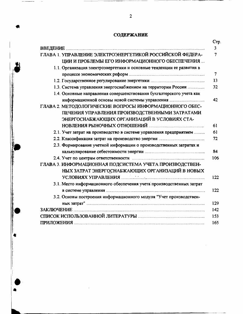 "ГЛАВА 1 УПРАВЛЕНИЕ ЭЛЕКТРОЭНЕРГЕТИКОЙ РОССИЙСКОЙ ФЕДЕРА 