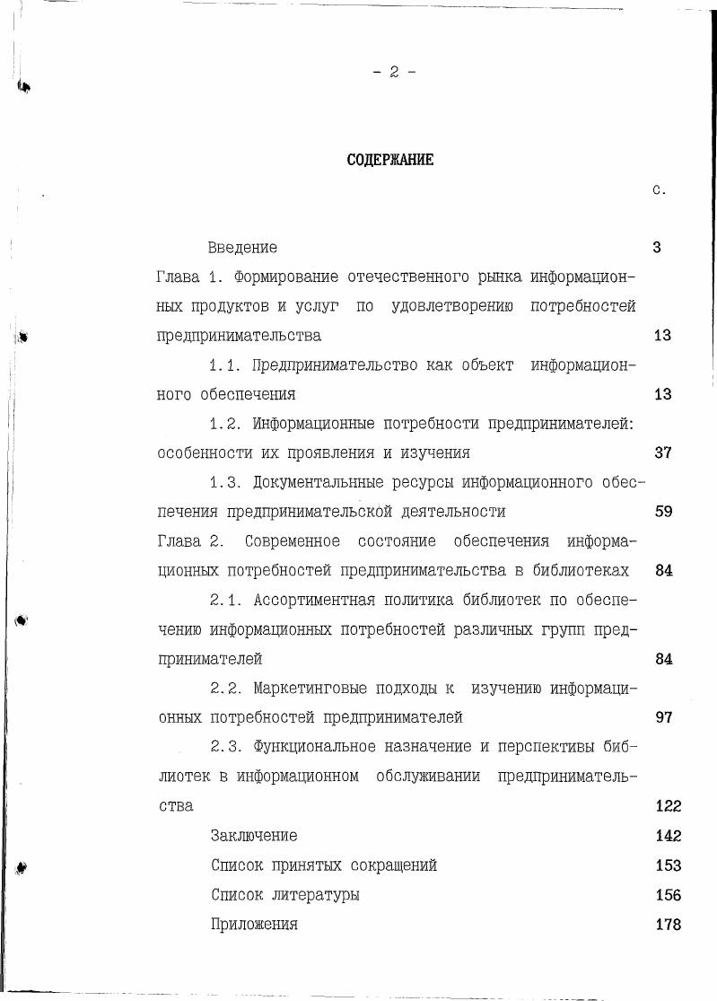 "1.1. Предпринимательство как объект информационного обеспечения