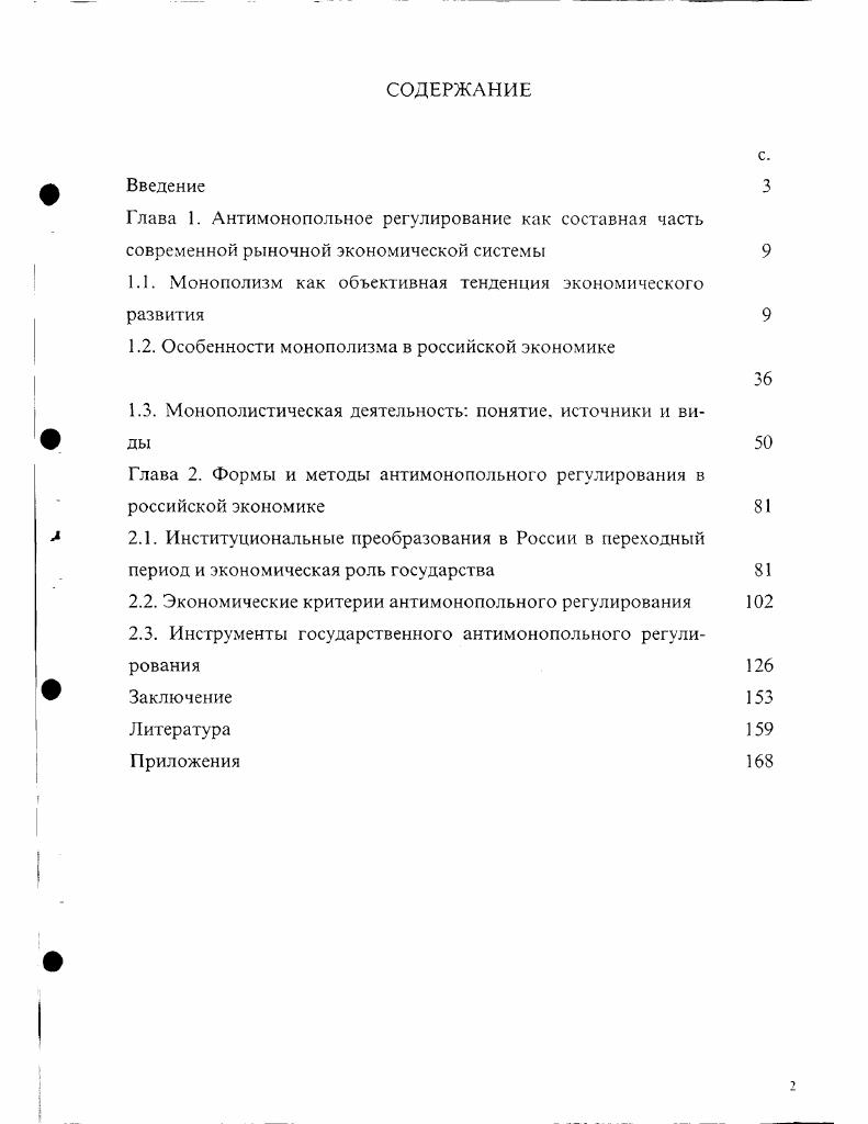 "1.1. Монополизм как объективная тенденция экономического развития