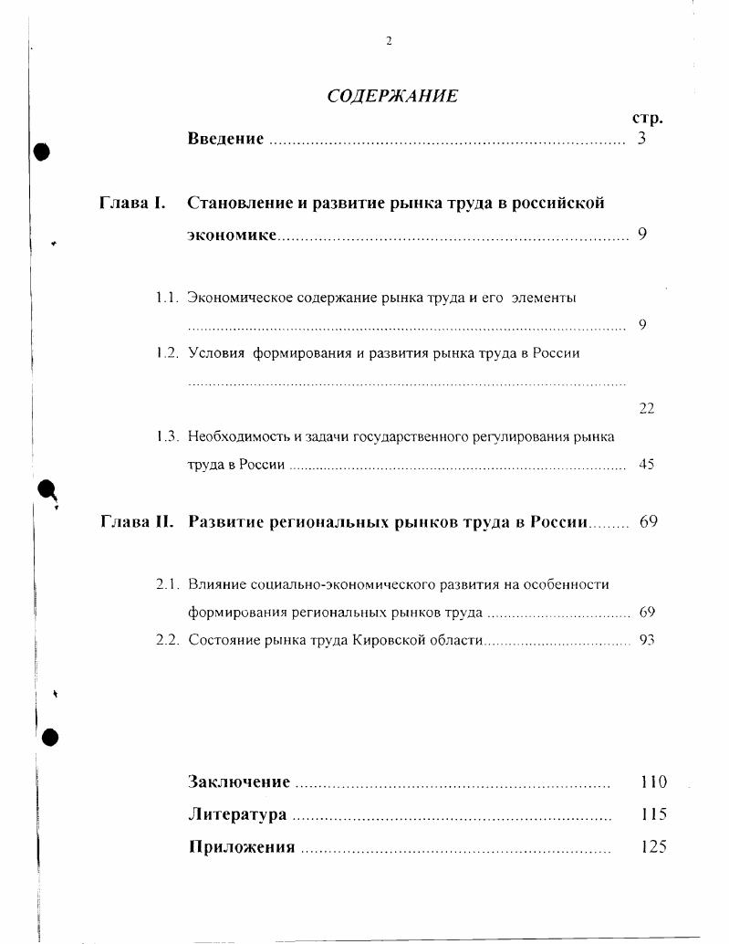 "Глава I. Становление и развитие рынка труда в российской
