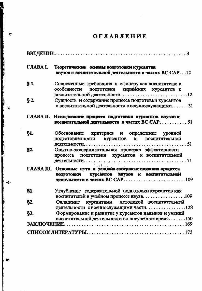 "1. Обоснование критериев и определение уровней