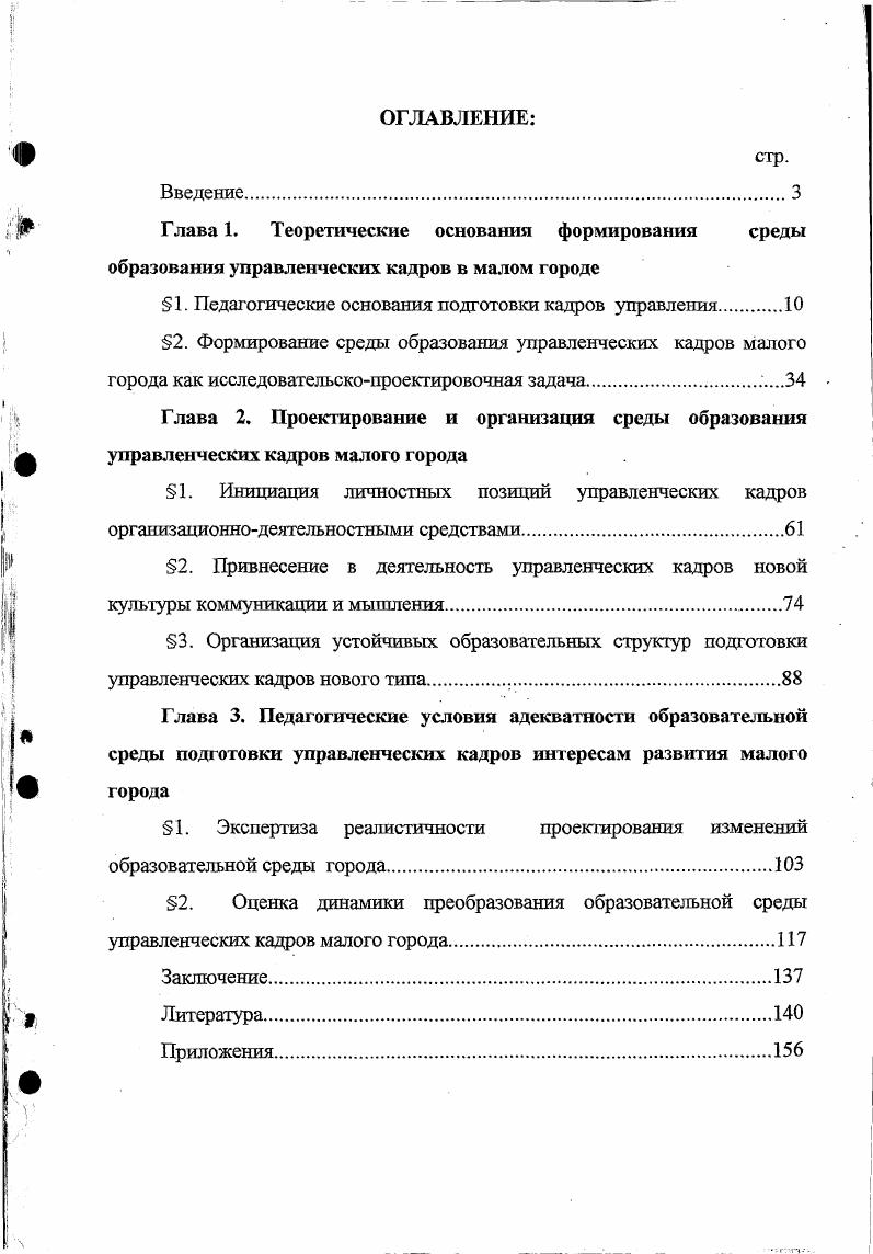"1. Педагогические основания подготовки кадров управления