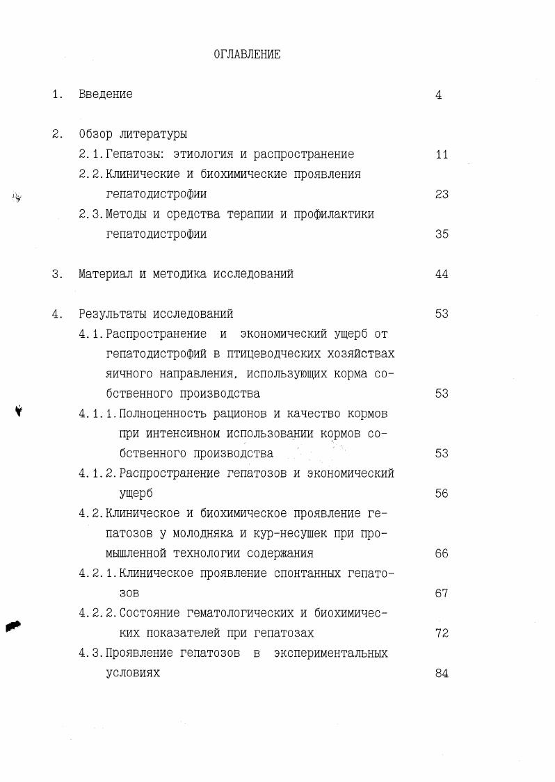 "го гепатоза может быть недостаток селена в кормах. Как сопутствующее заболевание гепатоз развивается при ожирении, кетозе, сахарном диабете, кахексии и многих других болезнях, в основе которых лежит нарушение обмена веществ и функции эндокринных органов. Некоторые авторы 5, 6, 8, 0, 4, 5, . Дистрофия печени нередко является следствием инфекционных и инвазионных болезней, хронических заболеваний желудочнокишечного тракта, почек. Многократное применение лекарственных веществ пеницилин, стрептомицин, тетрациклин, левомицитин, аминазин и другие вызывают их кумуляцию в печени с последующим развитием гепатоза. По мнению ряда авторов 4,9. У высокопродуктивных коров наиболее часто регистрируют жировую дистрофию печени, которая обусловлена несбалансированным рационом. При низком сахаропротеиновом отношении 0, и ниже в организме быстро расходуются запасы гликогена и составляют 1 от массы органа, тогда как у здоровых животных . Активизируются процессы глюконеогенеза и липо лиза. 