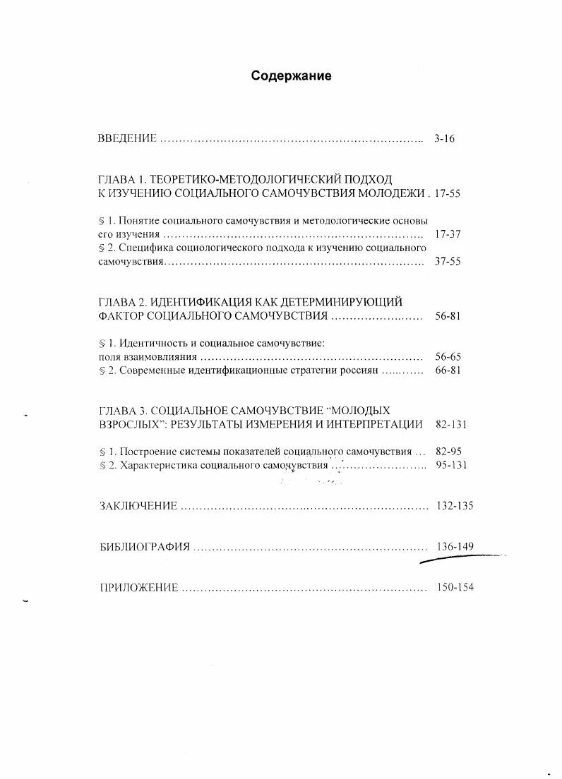 " 1. Понятие социального самочувствия и методологические основы