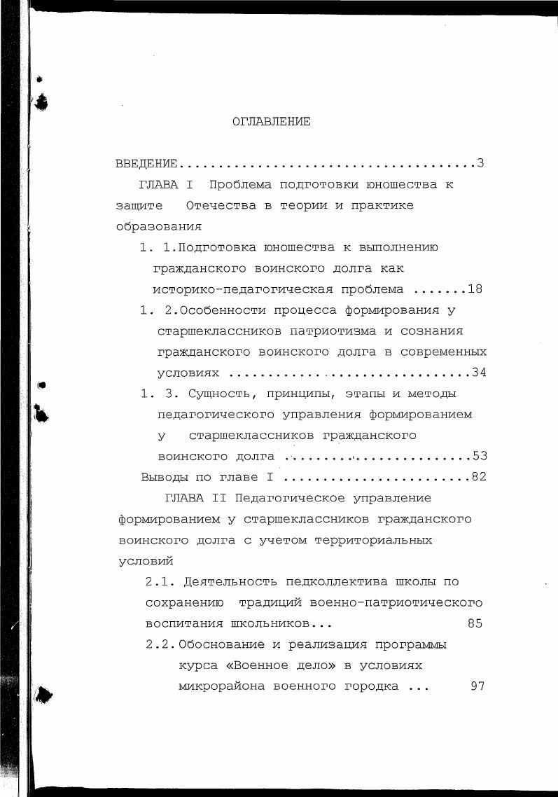 "1. 1.Подготовка юношества к выполнению гражданского воинского долга как