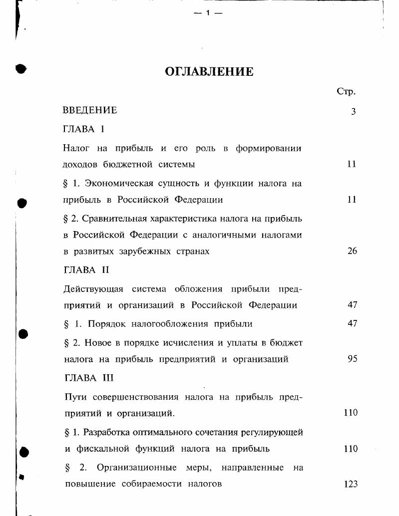"Налог на прибыль и его роль в формировании доходов бюджетной системы