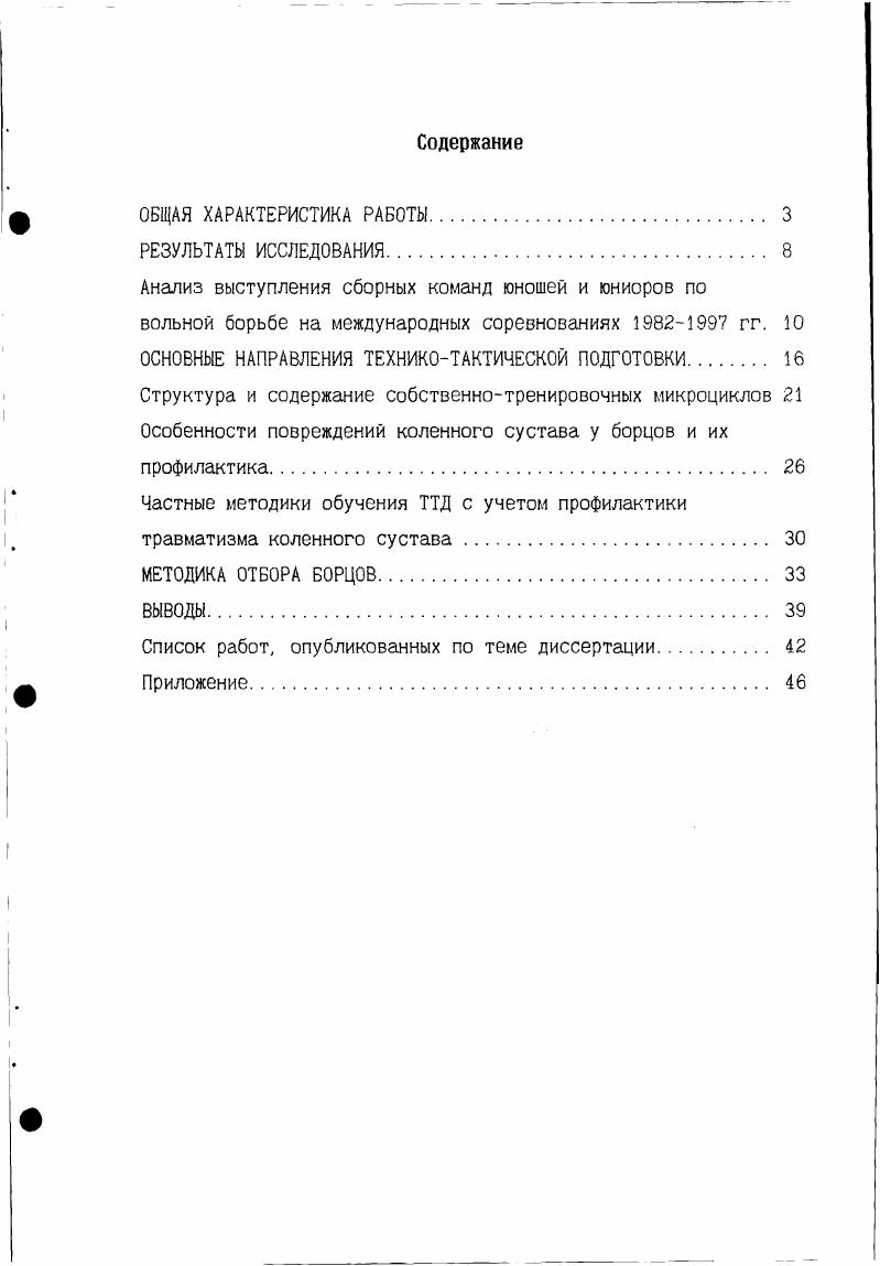 "ОСНОВНЫЕ НАПРАВЛЕНИЯ ТЕХНИКОТАКТИЧЕСКОЙ ПОДГОТОВКИ. 