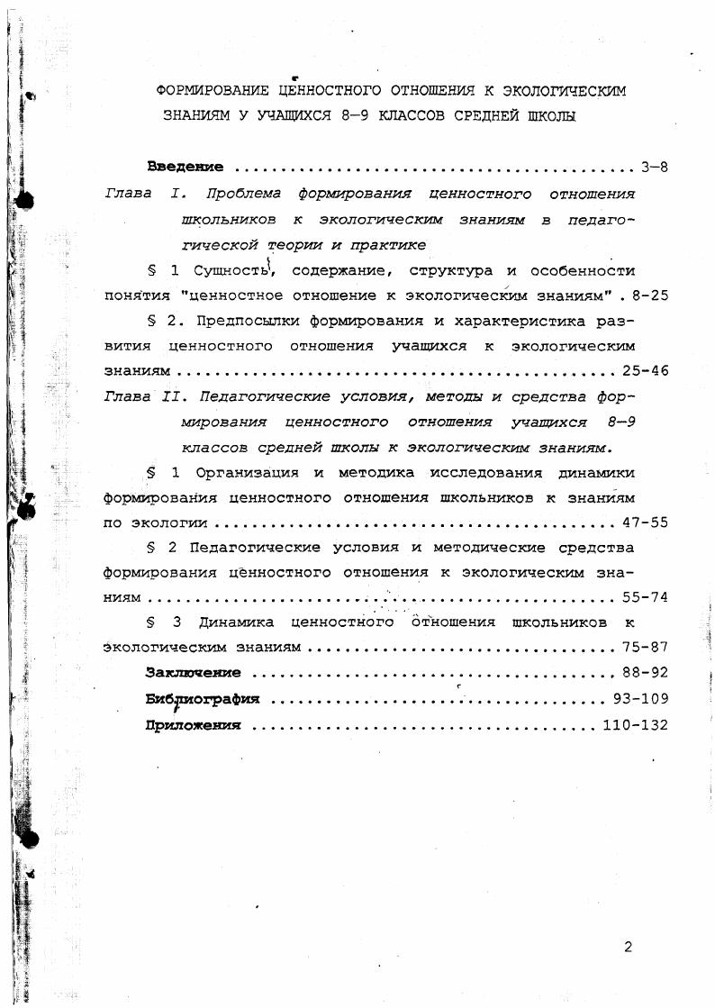 " 3 Динамика ценностного отношения школьников к