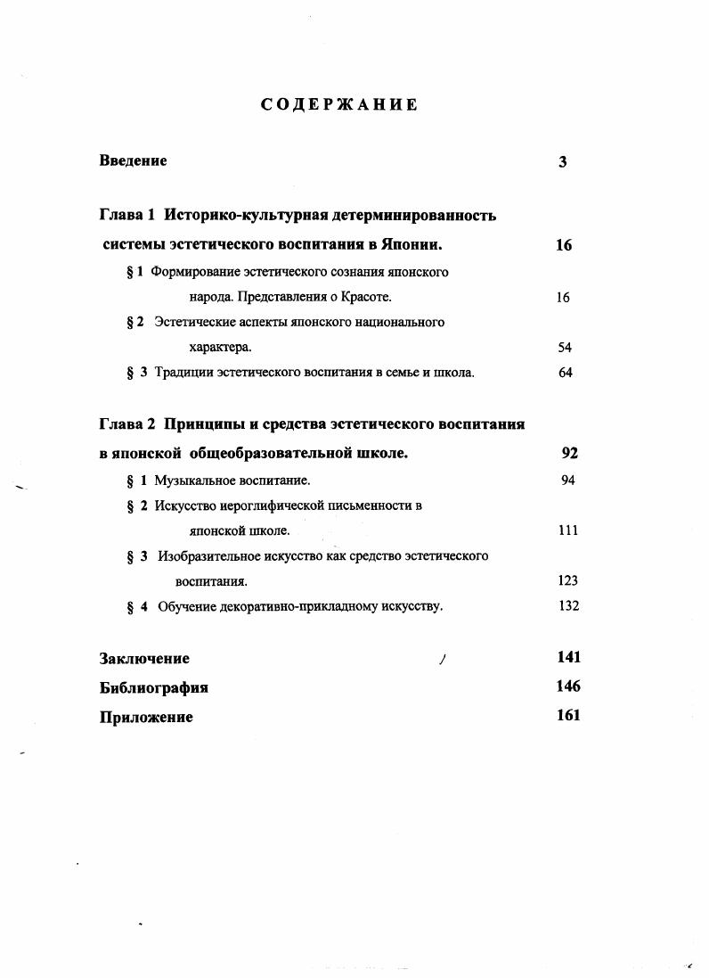 " 1 Формирование эстетического сознания японского