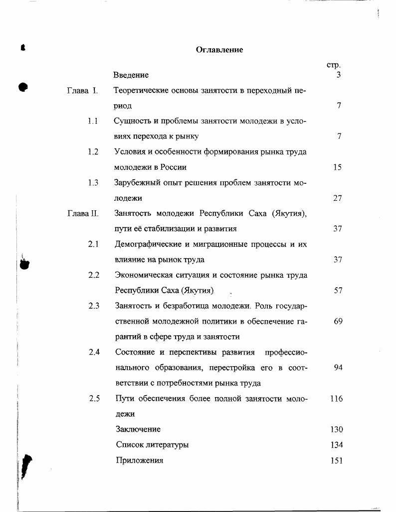"Глава I. Теоретические основы занятости в переходный период