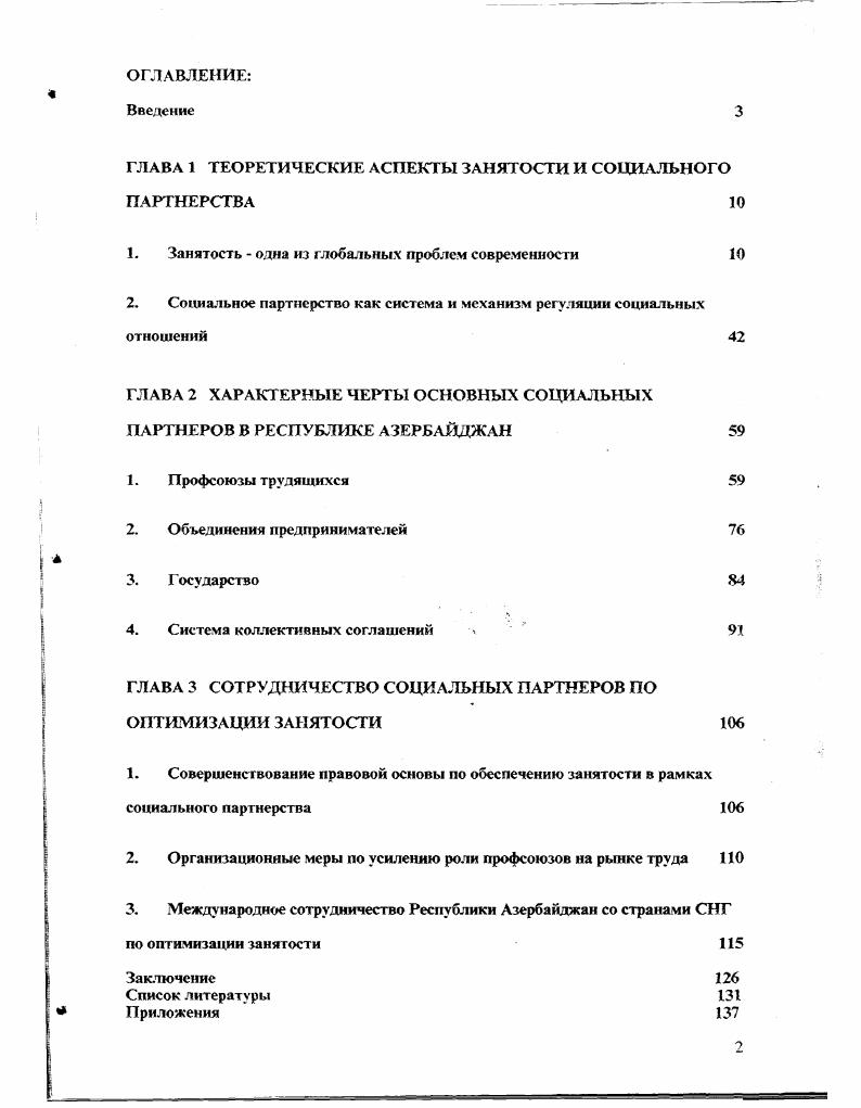 "ГЛАВА 1 ТЕОРЕТИЧЕСКИЕ АСПЕКТЫ ЗАНЯТОСТИ И СОЦИАЛЬНОГО ПАРТНЕРСТВА 