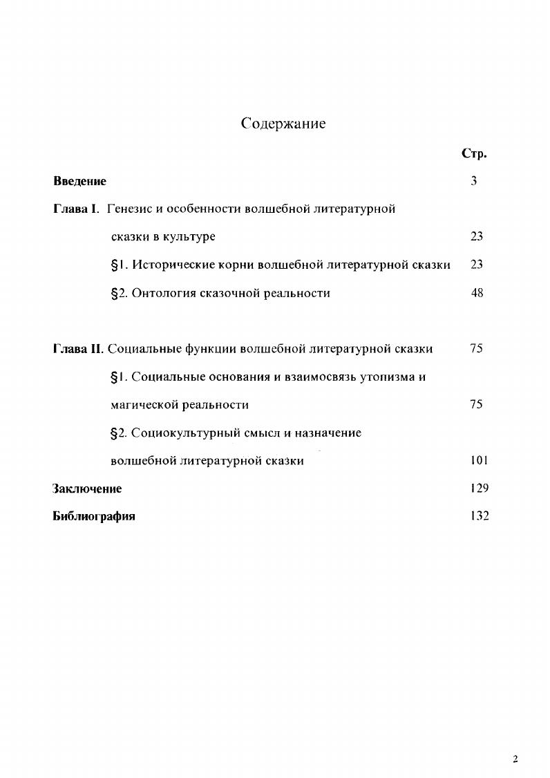 "Глава I. Генезис и особенности волшебной литературной