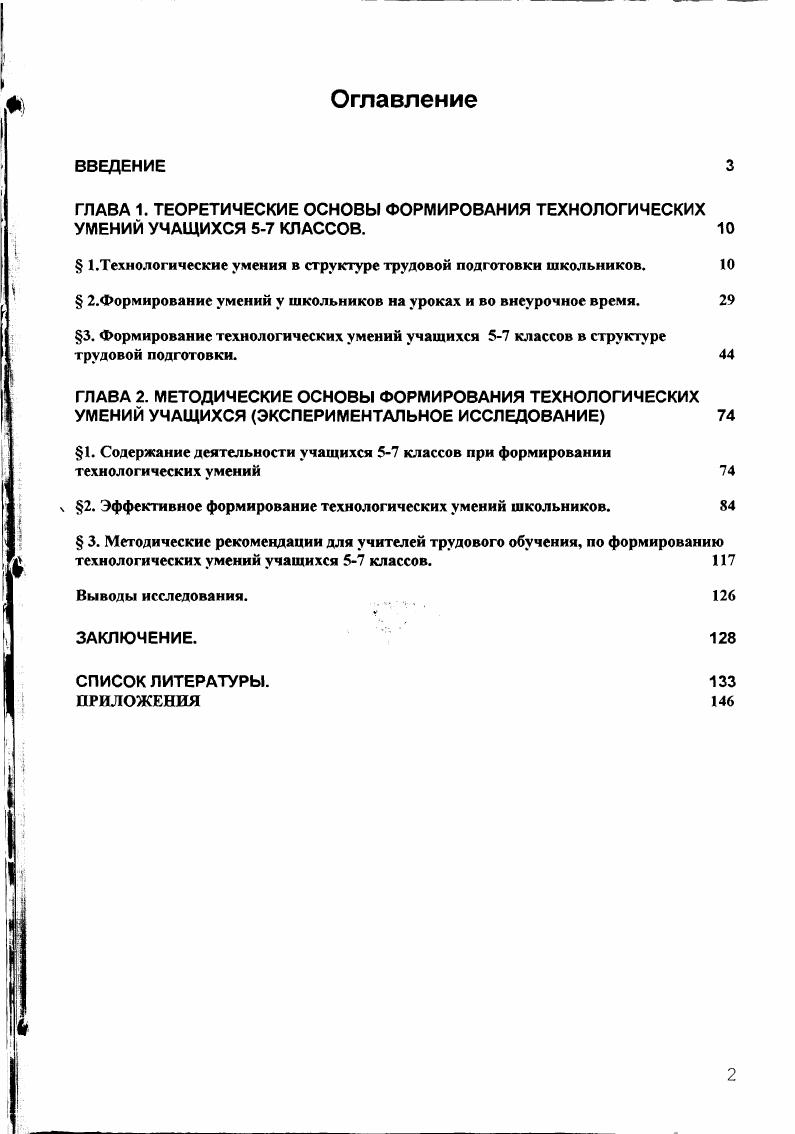 "1. Содержание деятельности учащихся классов при формировании технологических умений 