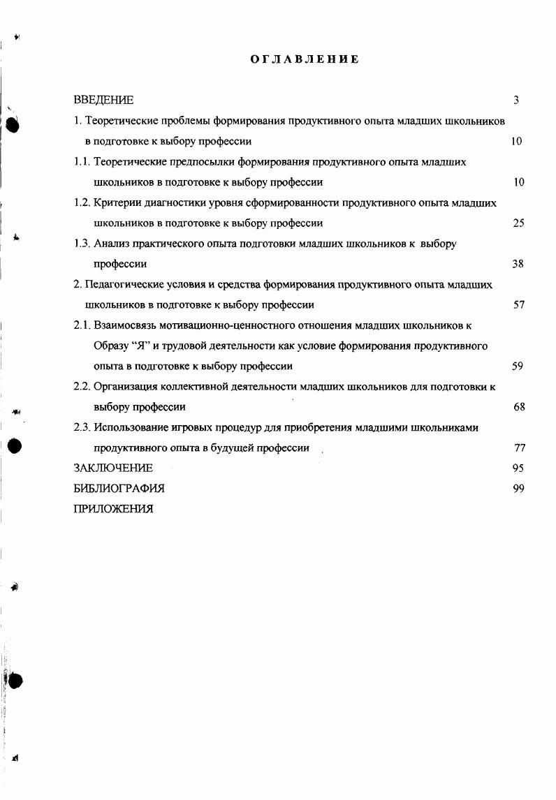 "1.3. Анализ практического опыта подготовки младших школьников к выбору профессии