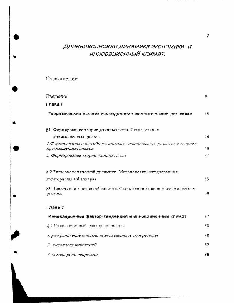 "Теоретические основы исследования экономической динамики 