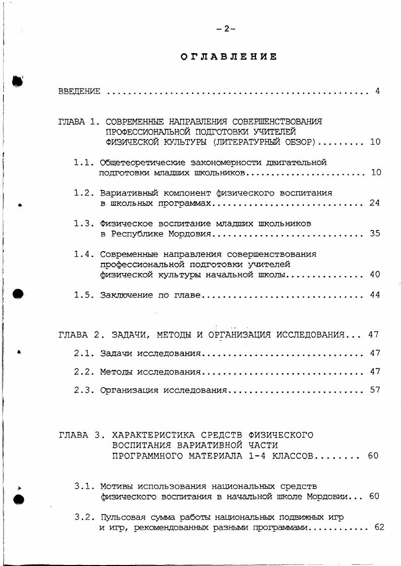 "можности организма в дальнейшем трудно поддаются значительным изменениям. А.Г. Хрипкова утверждает, что главные задачи школьного физического воспитания надо успеть как можно полнее решить за первые восемь лет обучения детей в школе, иначе мы опоздаем, упустим самые продуктивные возрастные периоды для развития дзигательных возможностей детей. 